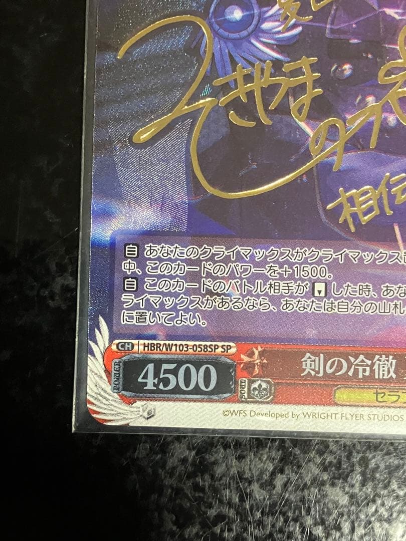 ヴァイスシュヴァルツ 剣の冷徹 夏目祈 SP サイン