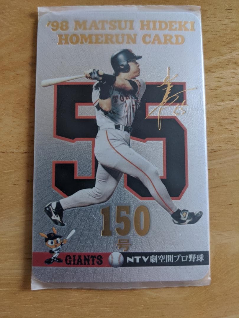 松井秀喜のホームランカード