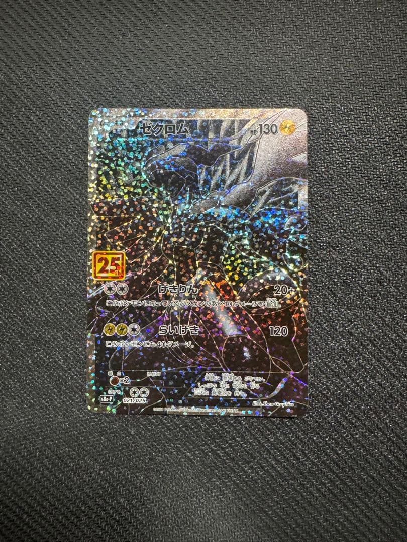 ポケカ 25th ゼクロム 確認用