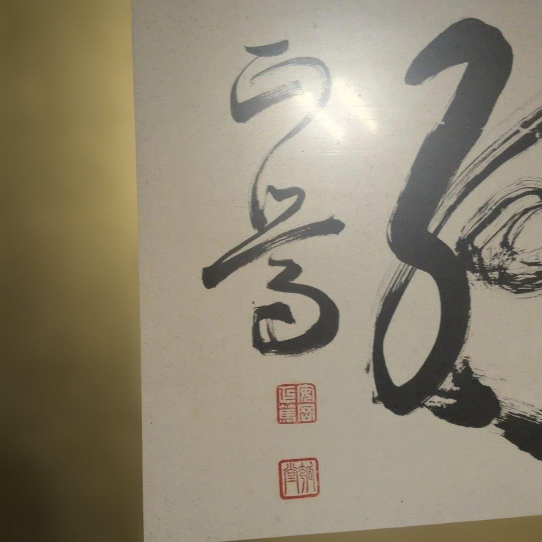 安岡正篤　直筆肉筆書道作品 金色の縁取り 本物保証手渡し限定約170✕45cm
