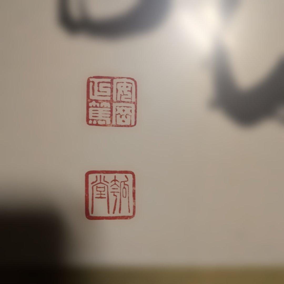 安岡正篤　直筆肉筆書道作品 金色の縁取り 本物保証手渡し限定約170✕45cm