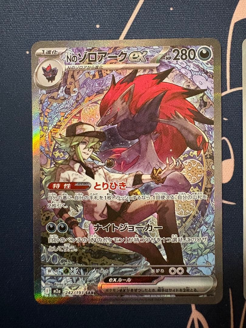 Nのゾロアークex SAR コダックAR ポケモンカード