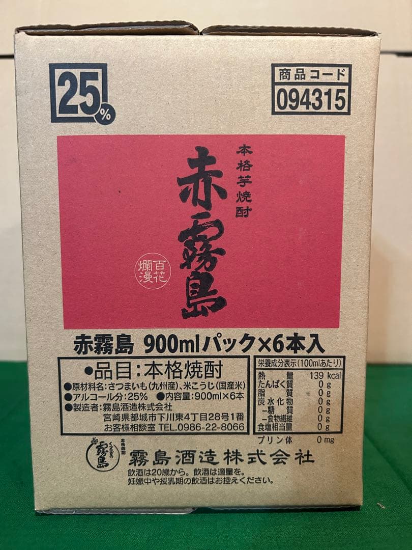 赤霧島 900mlパック 6本入り×2ケース