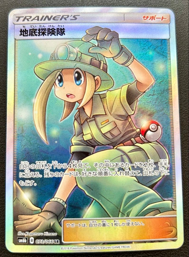 ポケモンカード　地底探検隊　sr