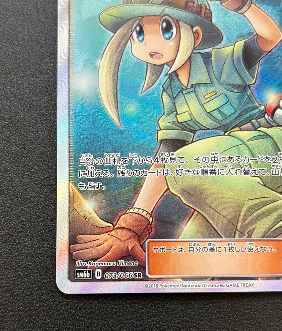 ポケモンカード　地底探検隊　sr