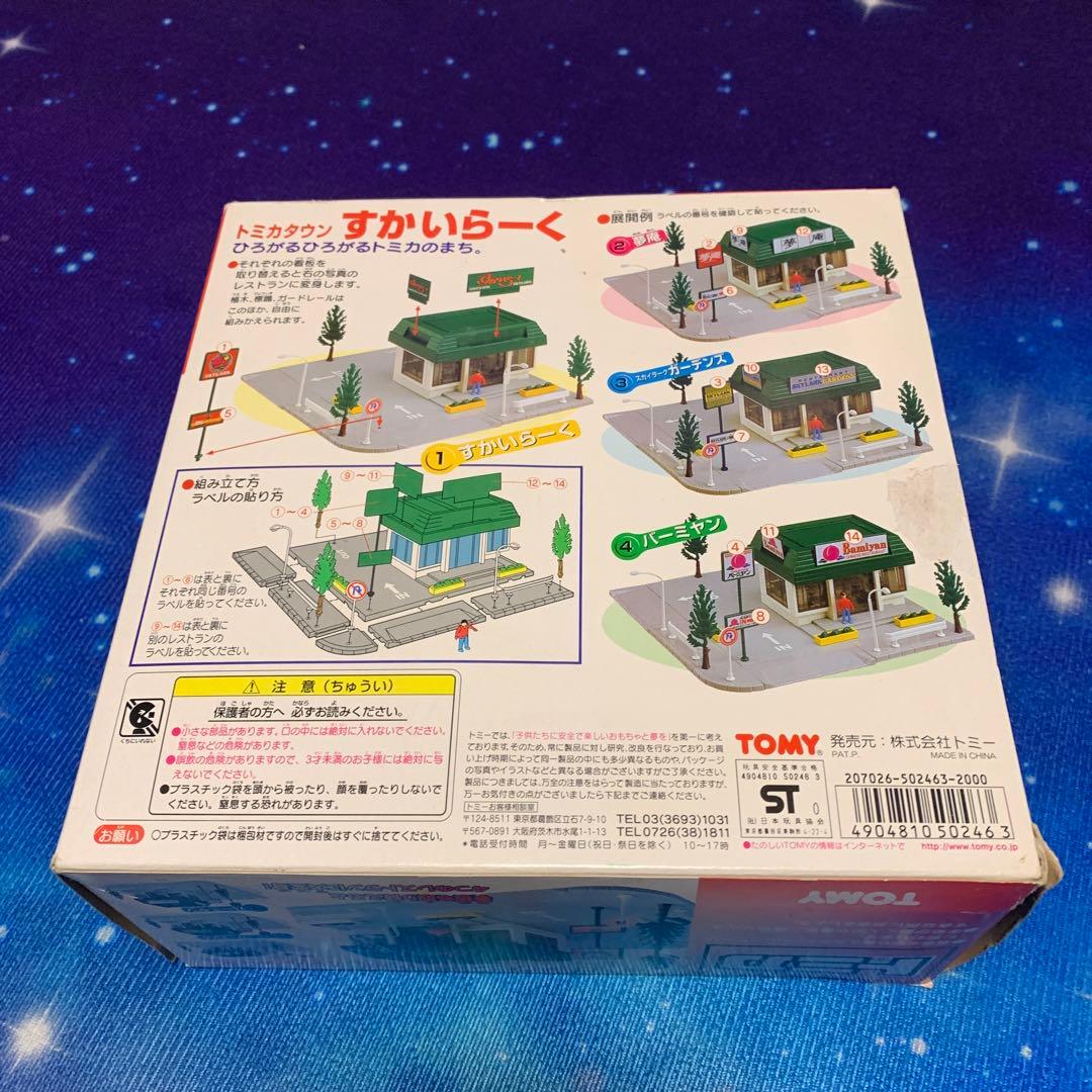 ［値下げ］トミカ　トミカタウン　 すかいらーく　現状品