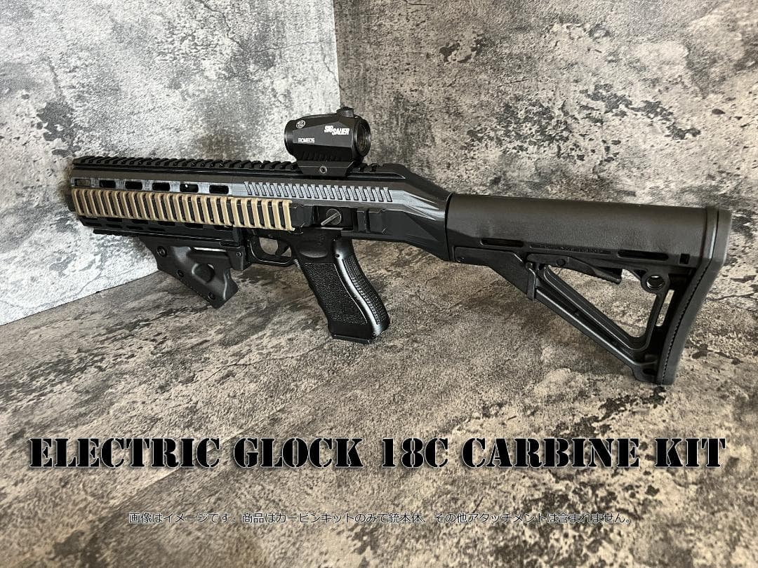 ◇GLOCK18C 電動ハンドガン専用カービンキット◇