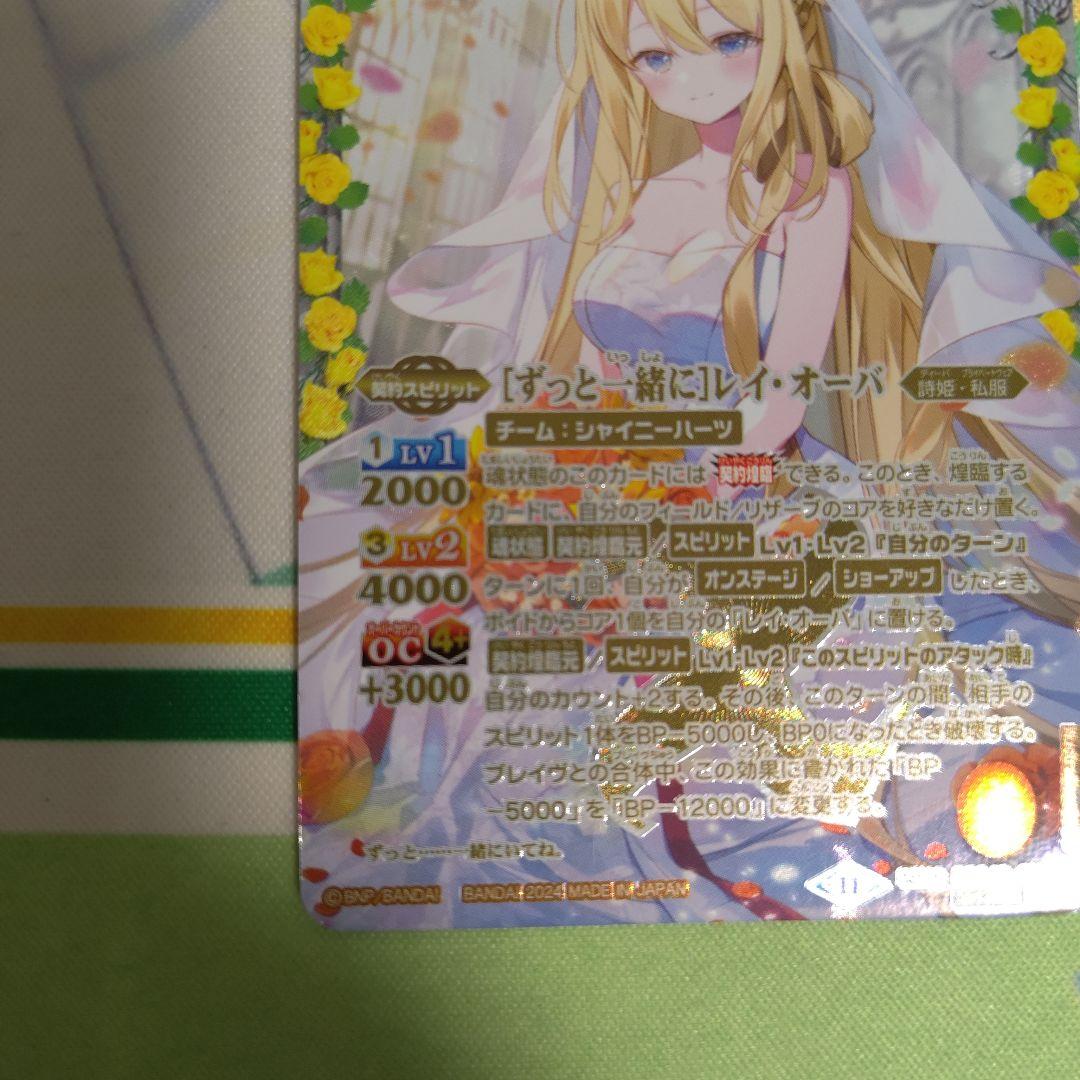 バトスピ レイオーバ SEC ★バトスピ ずっと一緒に レイオーバ シークレット