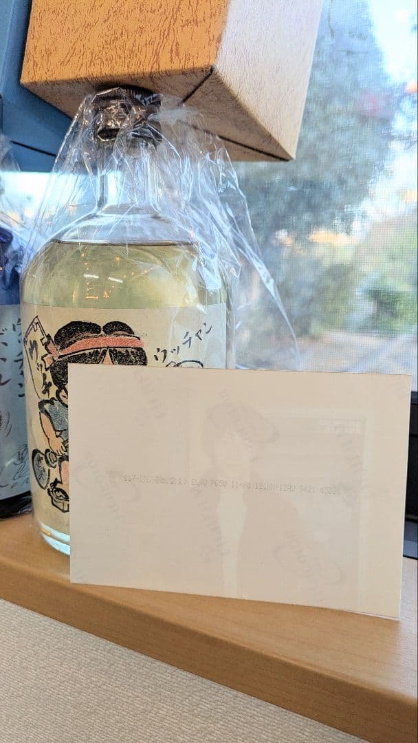 ■ウッチャンボトル終売・後期もの２本組、ラスト１組