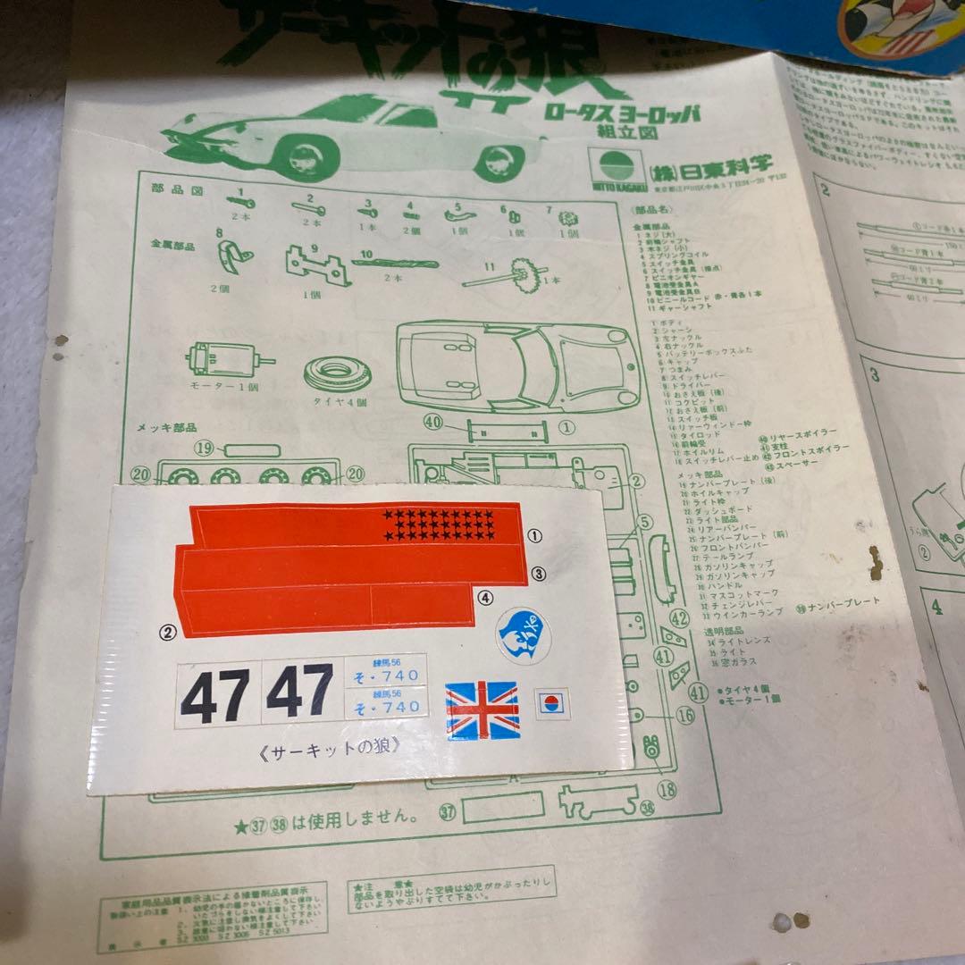 サーキットの狼 プラモデル 1/24 ロータスヨーロッパ 日東科学