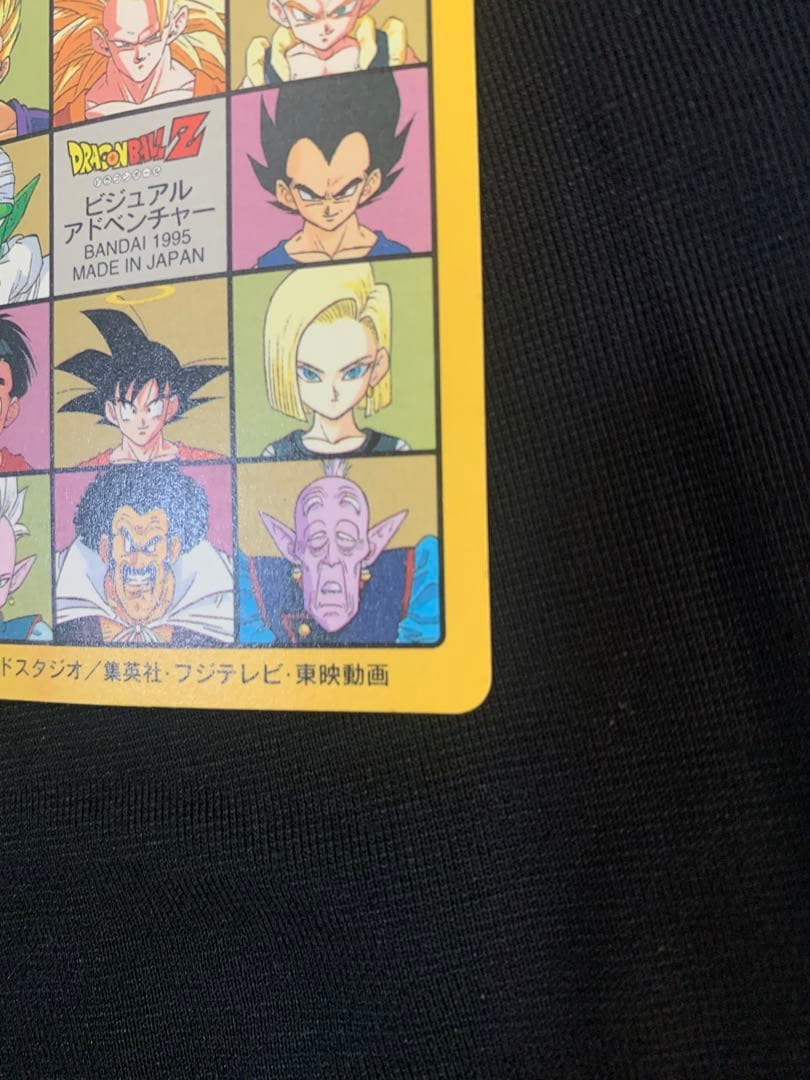 ドラゴンボール ビジュアルアドベンチャー No.257永遠の物語