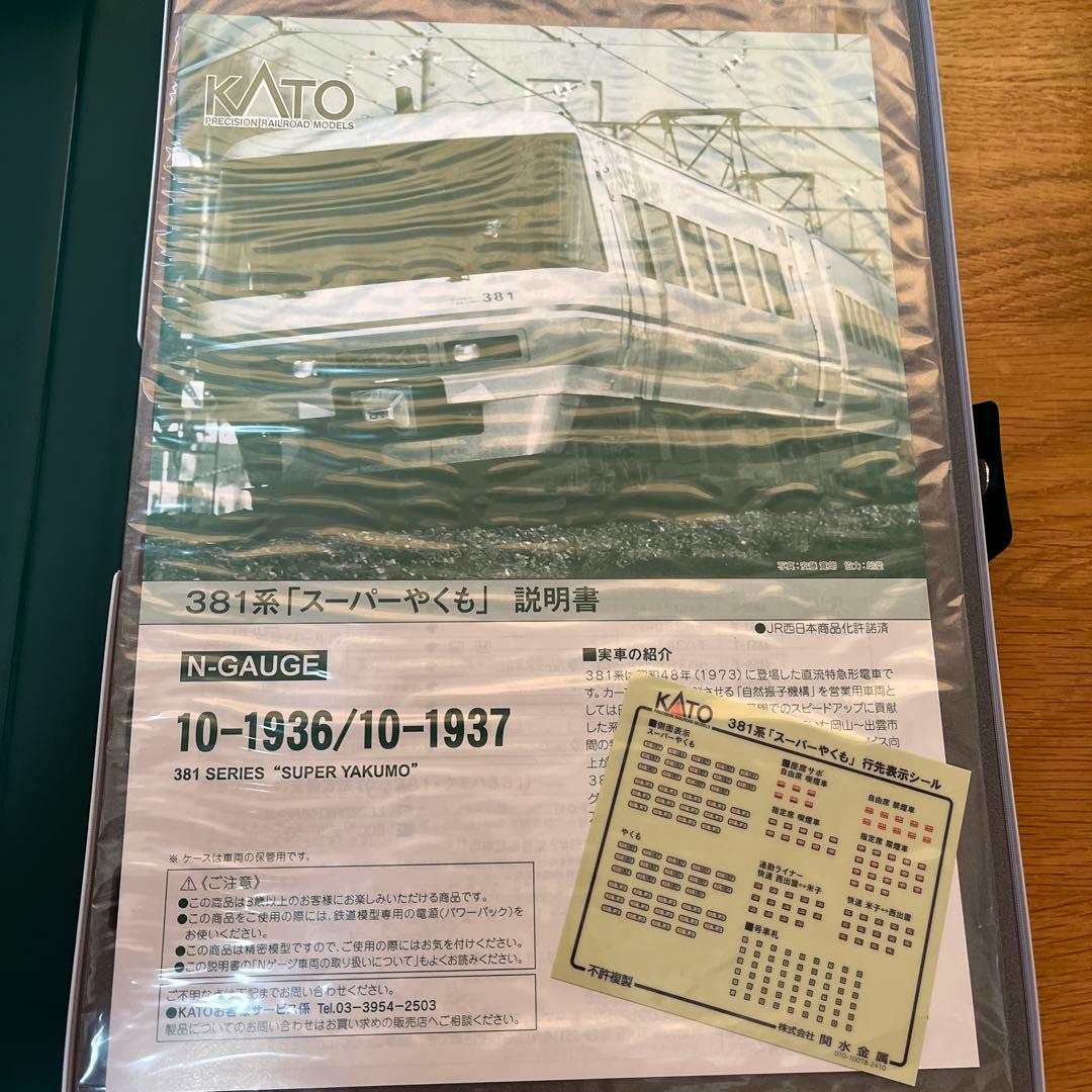 kato 381系　スーパーやくも　6両セット