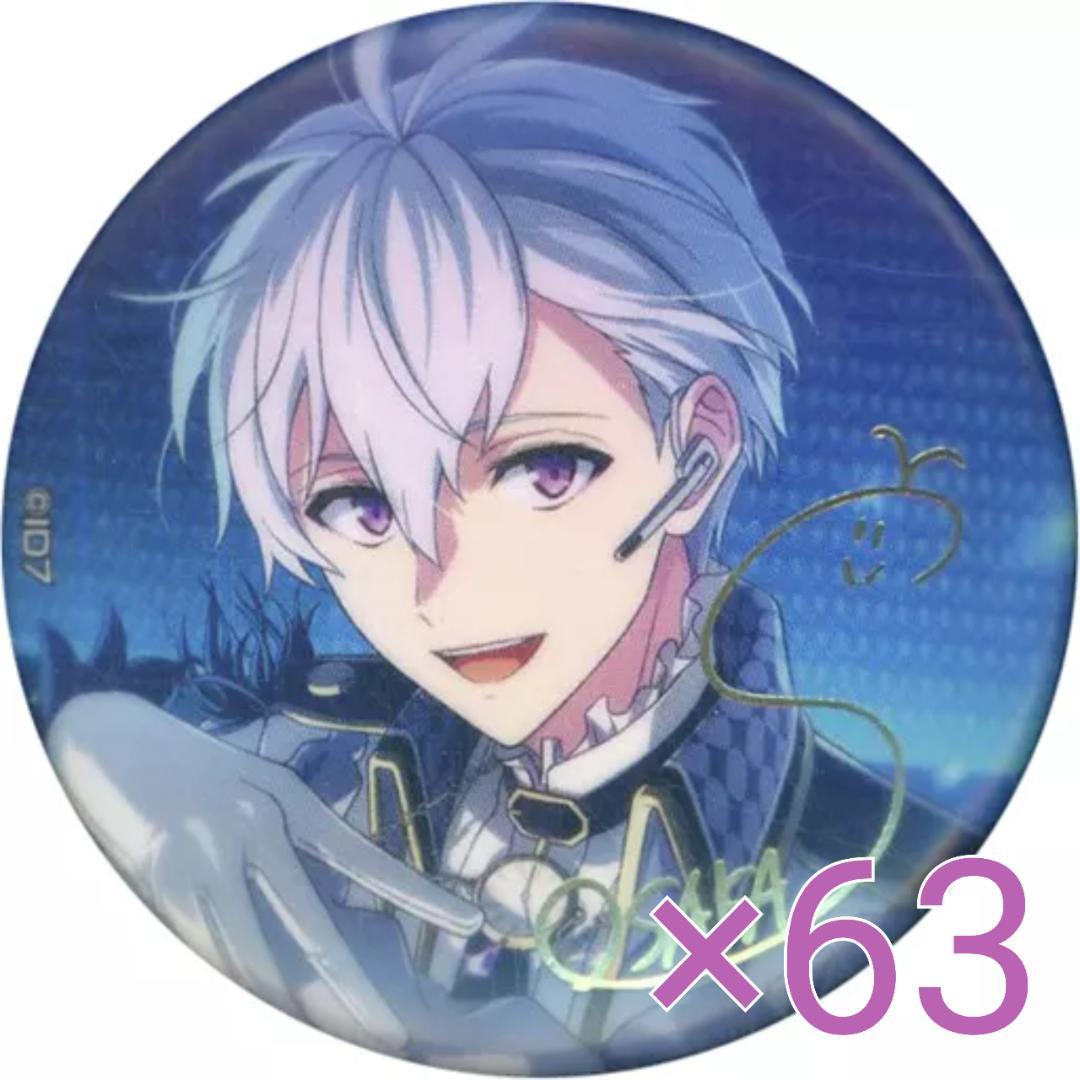 アイナナ アイドリッシュセブン 逢坂壮五 ブラホワ 缶バッジ 63点セット