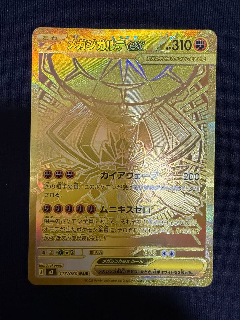 美品　メガシンカルデex MUR