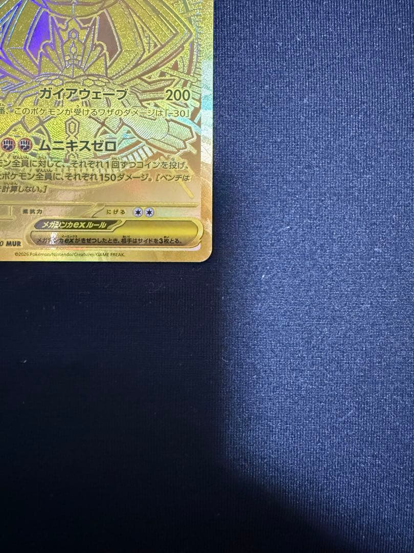 美品　メガシンカルデex MUR