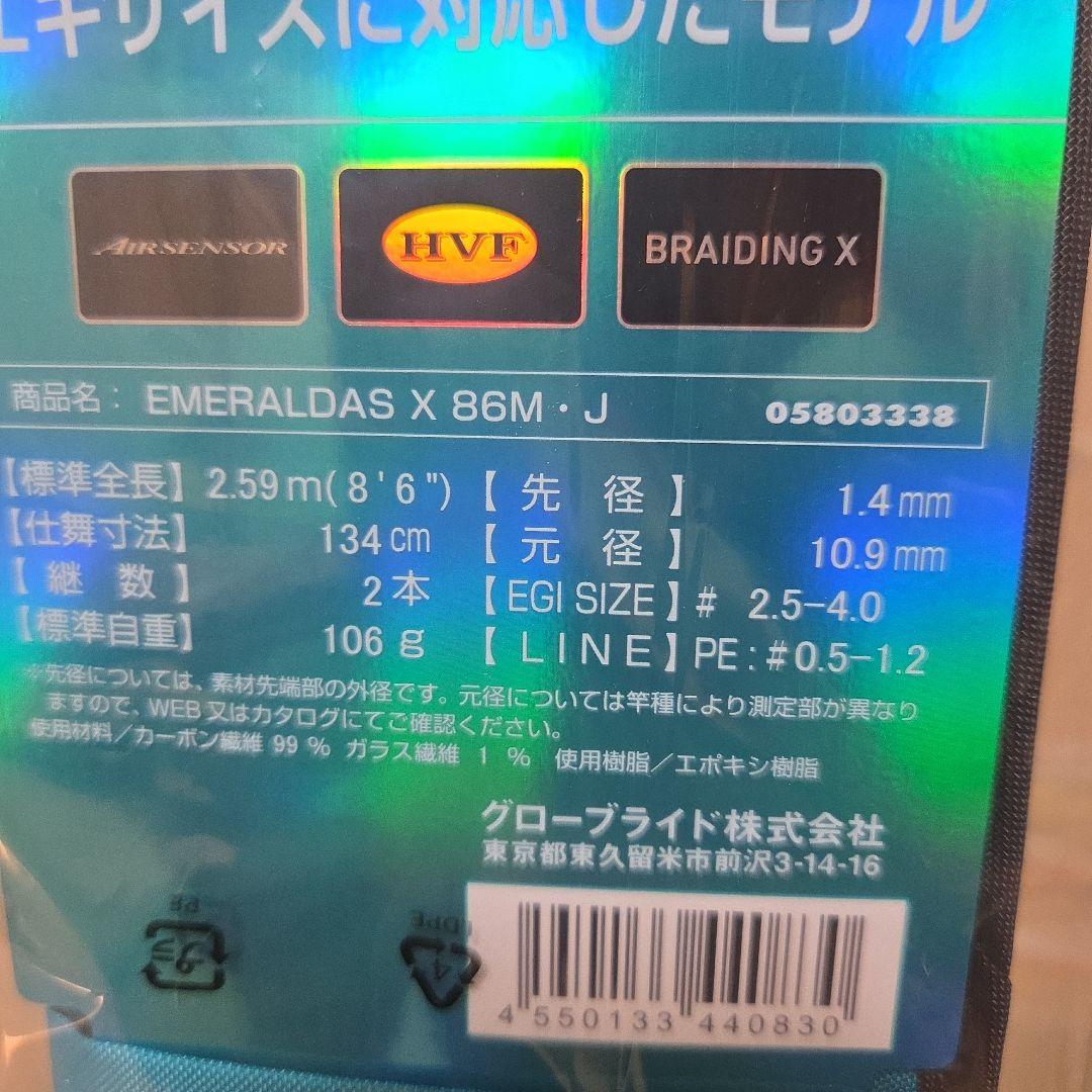 25エメラルダスX83M.86M　バラ売り可