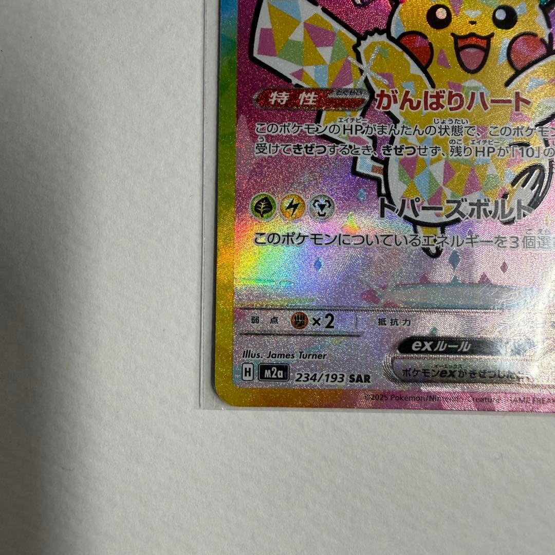 ポケモンカード ピカチュウex sar メガドリーム ポケカ