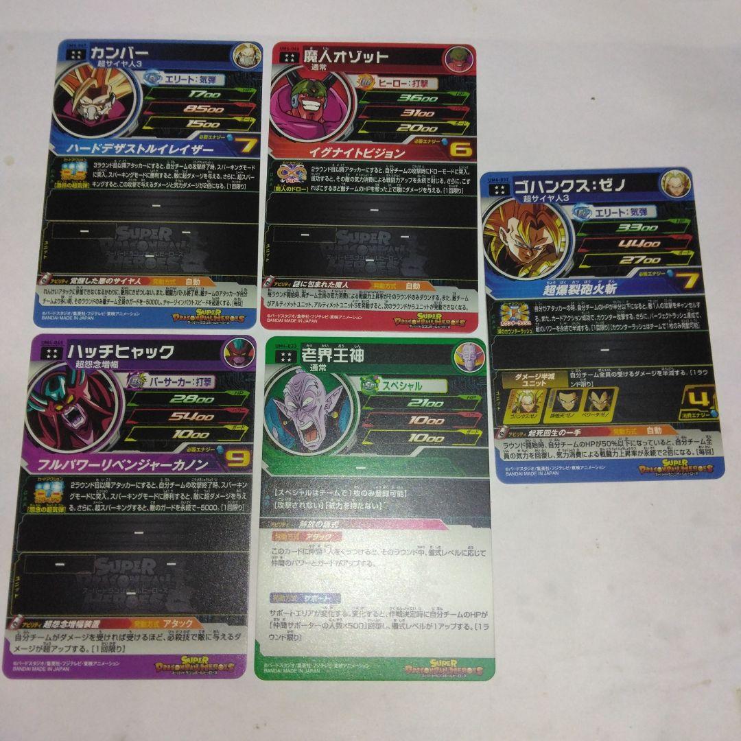 スーパードラゴンボールヒ－ローズ　シアン