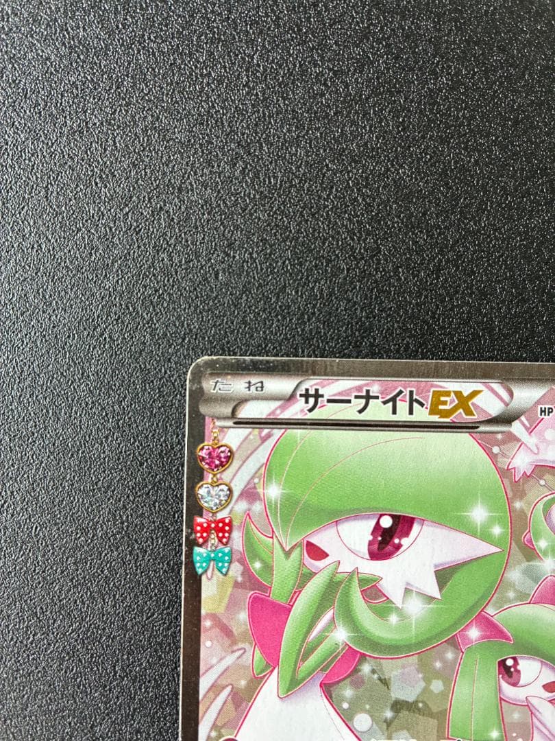 サーナイトEX RR CP3 ポケキュンコレクション 019/032 RR