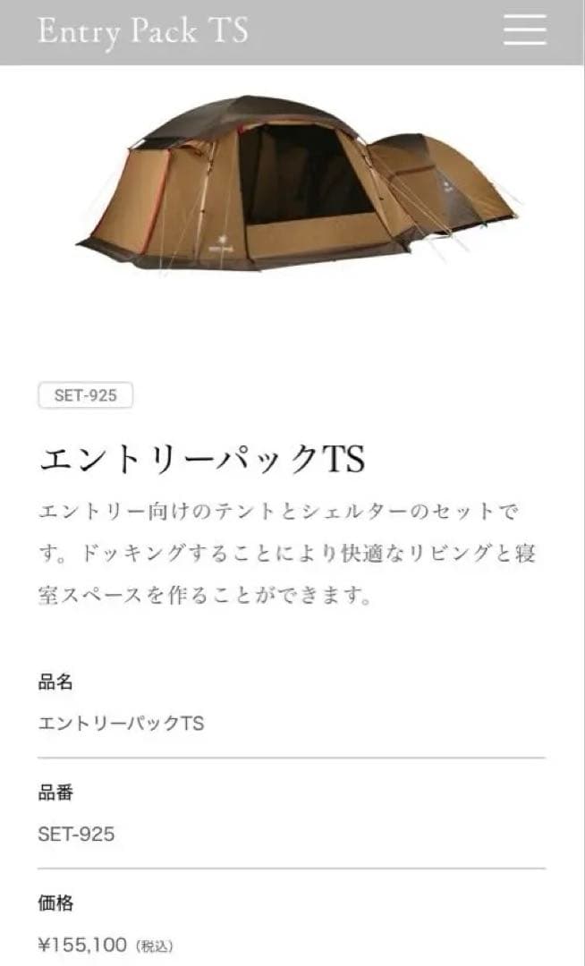  peakエントリーパックTS　テント シェルター