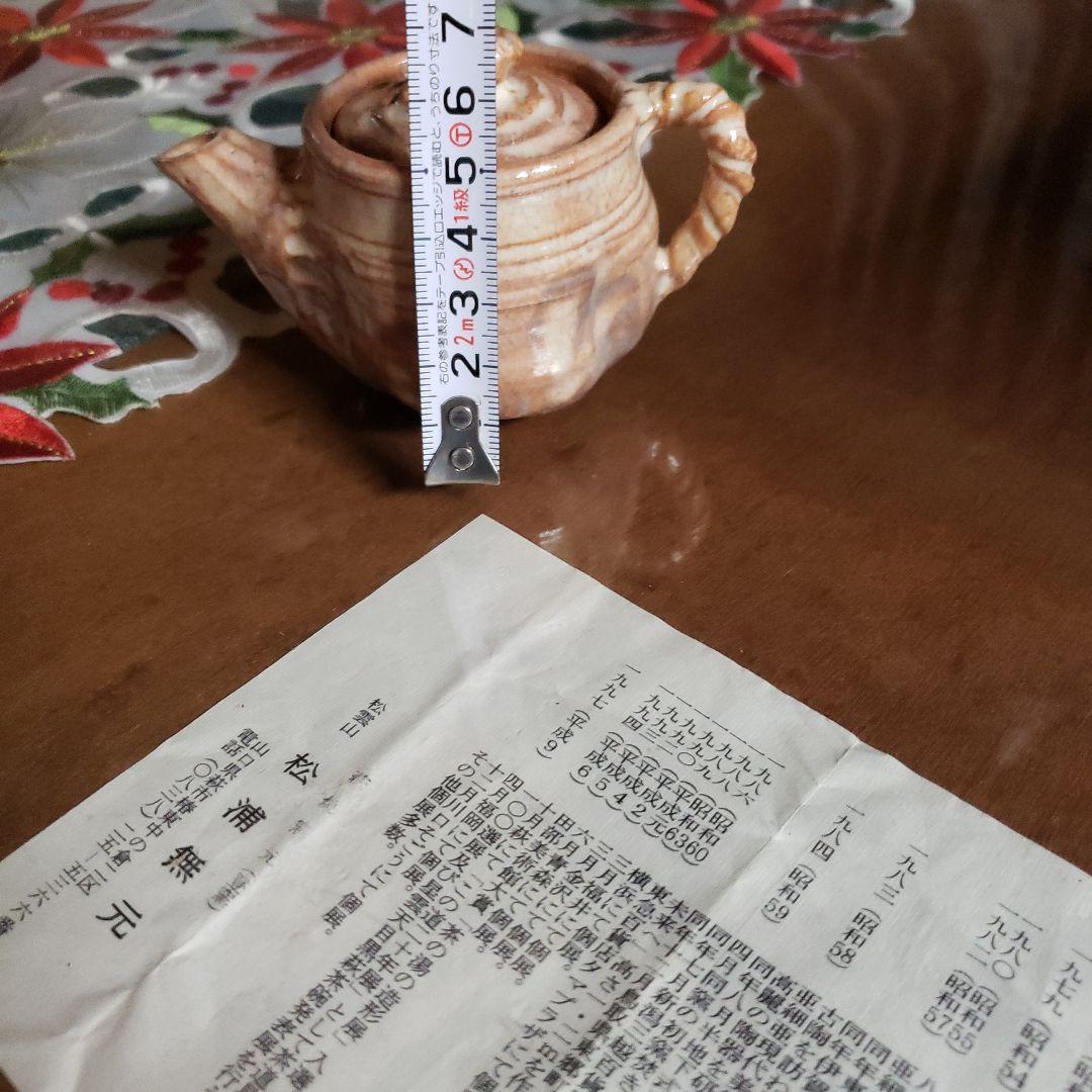 萩焼き陶器 茶器 手作り 木箱付き