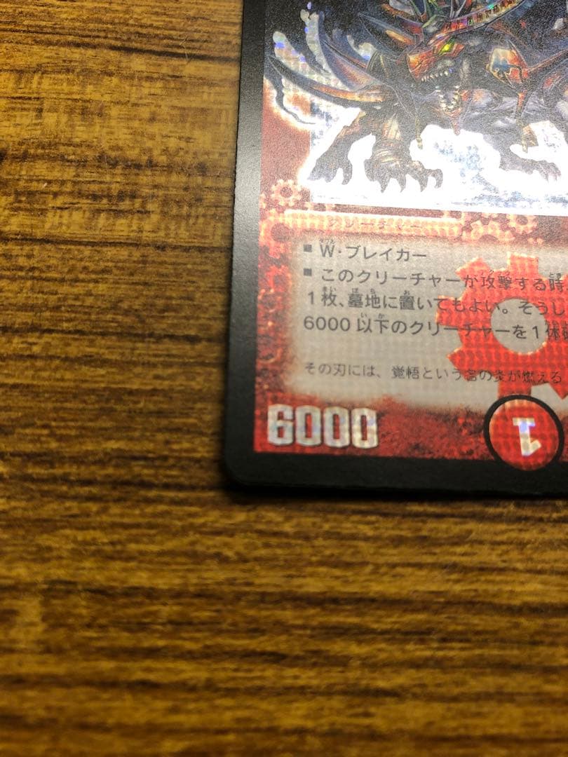 9919 ボルメテウス武者ドラゴン 初期 1枚