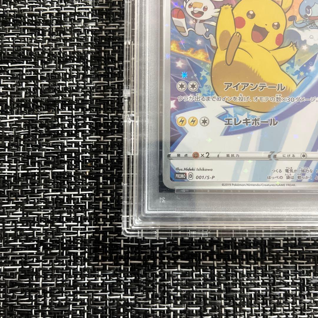 PSA10 ピカチュウ：ソード&シールド ゲーム購入特典 S-Pプロモ