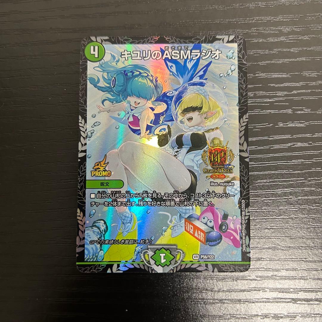 キユリのASMラジオ　GPプロモ