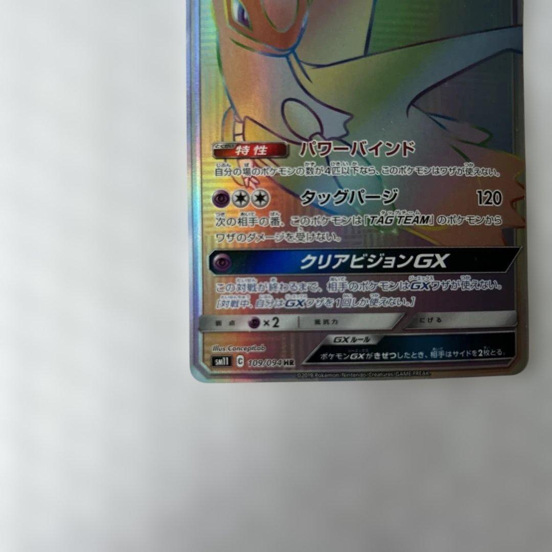 ラティオスgx HR