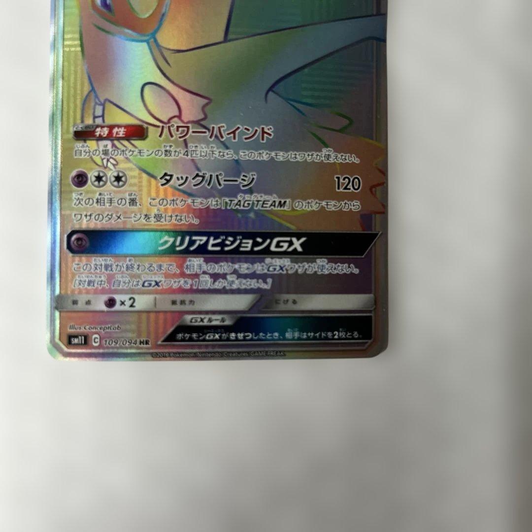 ラティオスgx HR