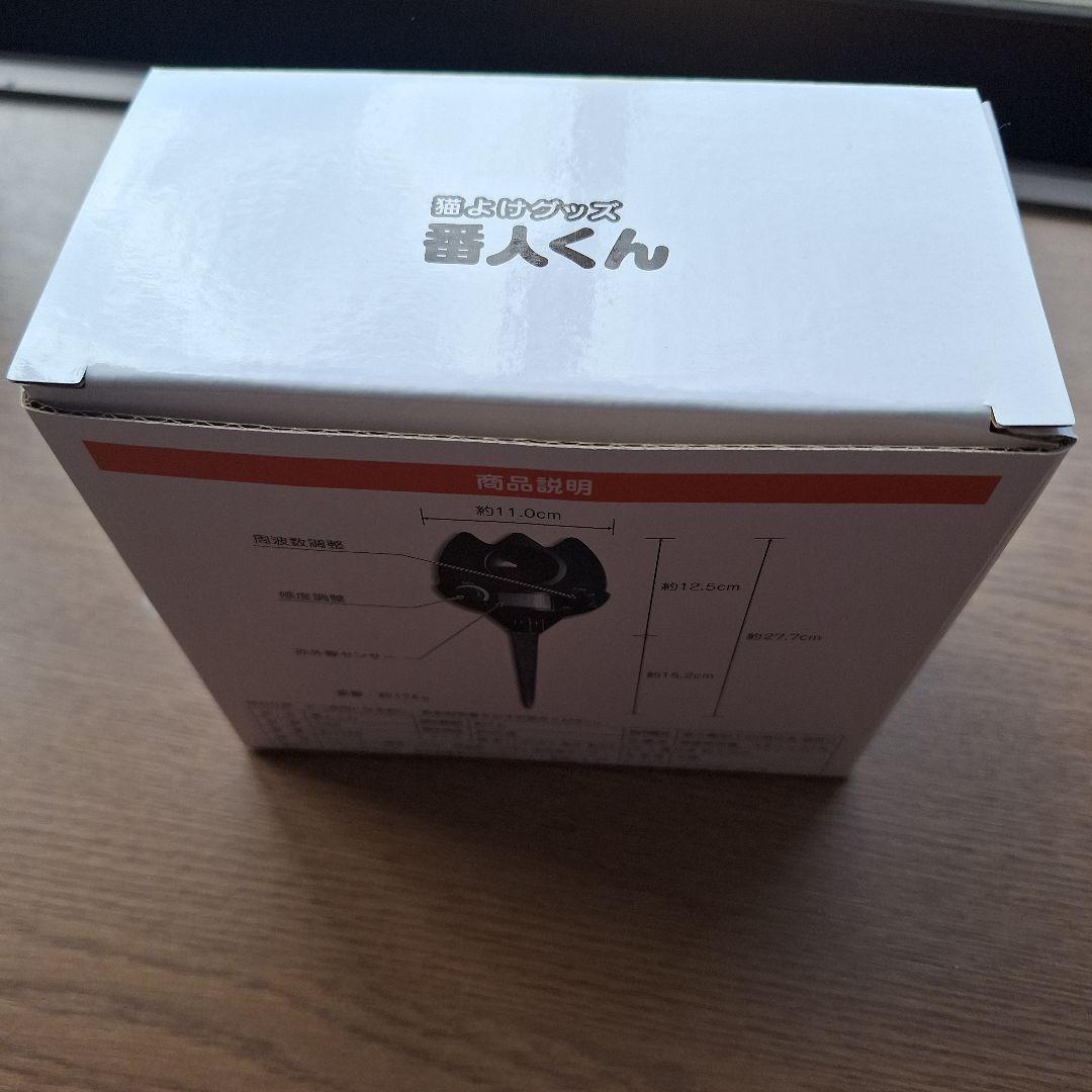 【未使用・動作確認済み】猫よけグッズ 番人くん