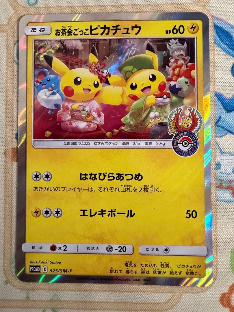 お茶会ごっこピカチュウ他まとめ売り