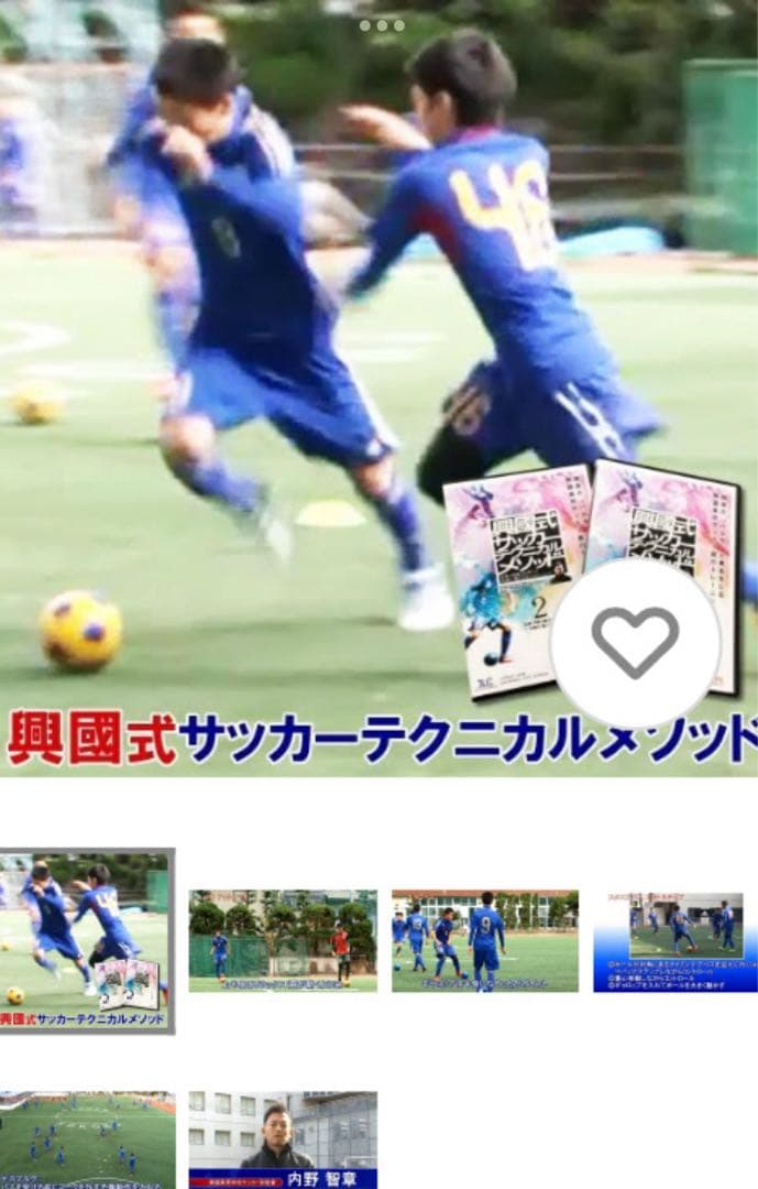 輿國式サッカーテクニカルメソッド DVD2枚組 中古 送料込