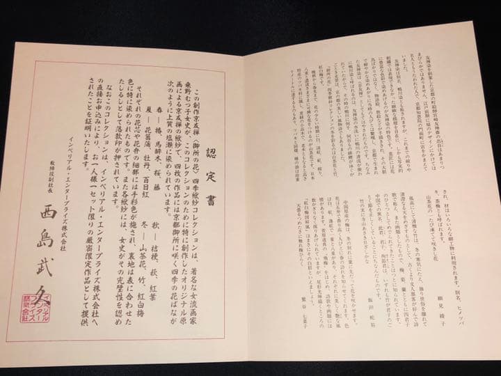 日本画家 桑野むつ子さんの創作京友禅『御所の花』袱紗 4枚セット 箱入り