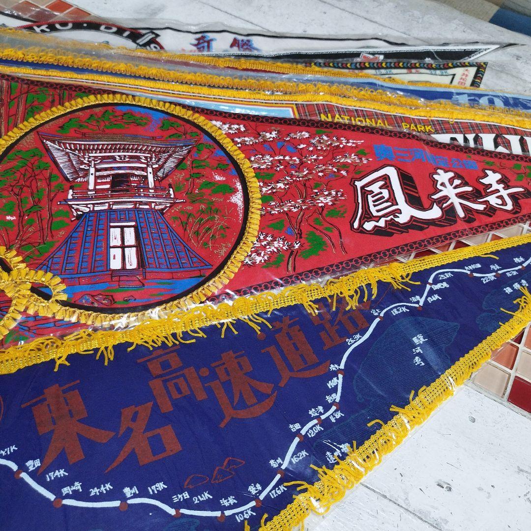 昭和レトロ　日本の名所 ペナント セット