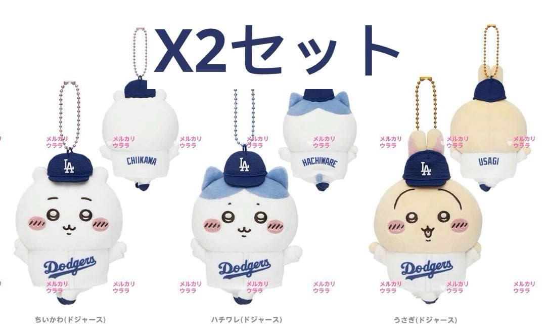 ちいかわ MLB TOKYO SERIES 2025 マスコット　12点セット