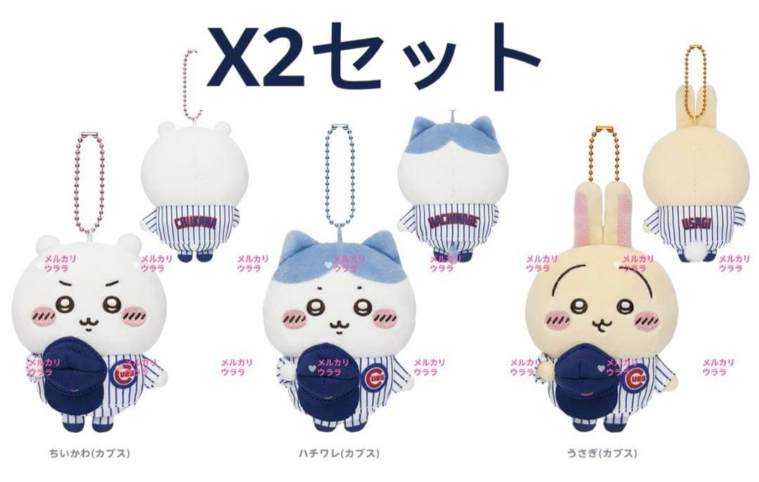 ちいかわ MLB TOKYO SERIES 2025 マスコット　12点セット
