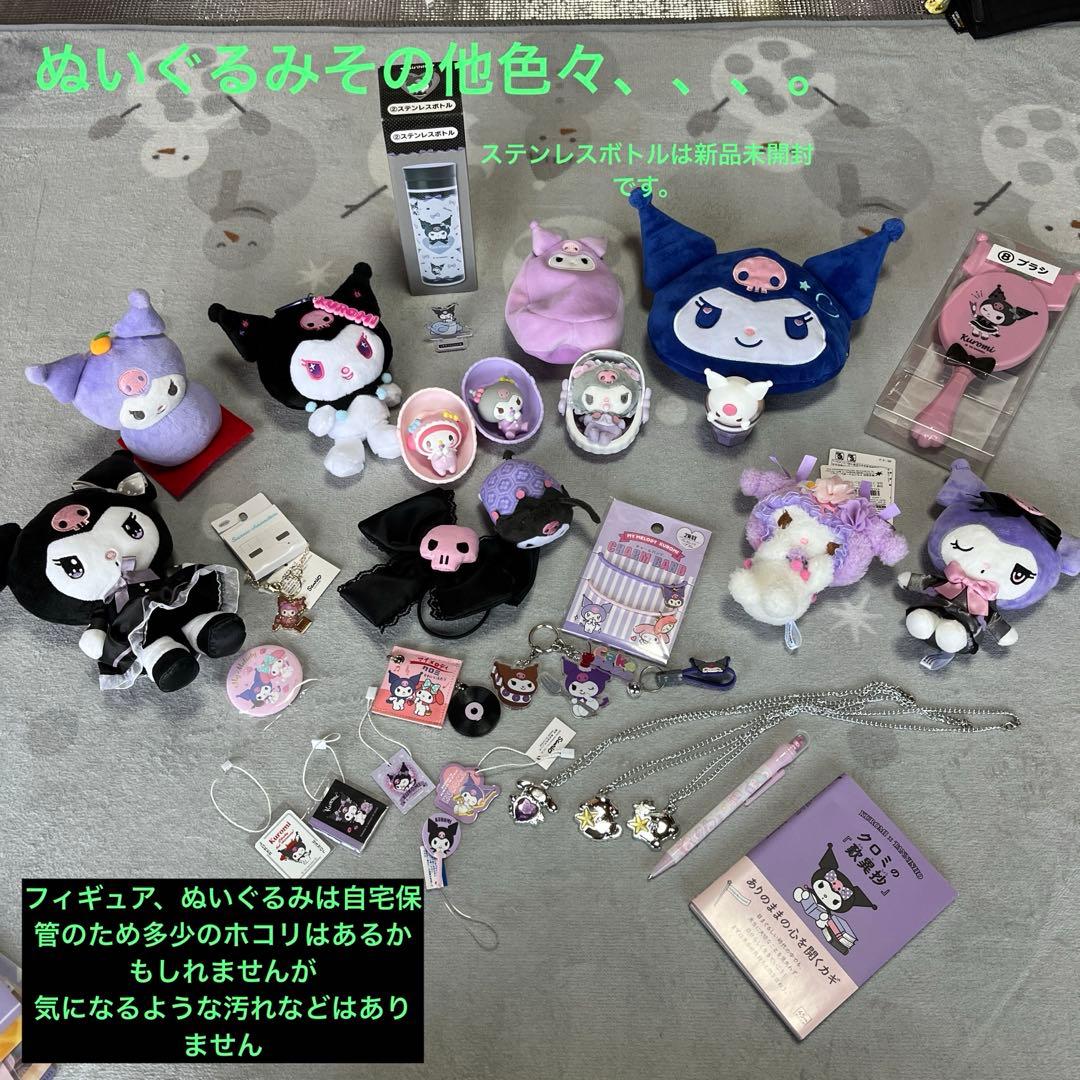 サンリオクロミちゃん