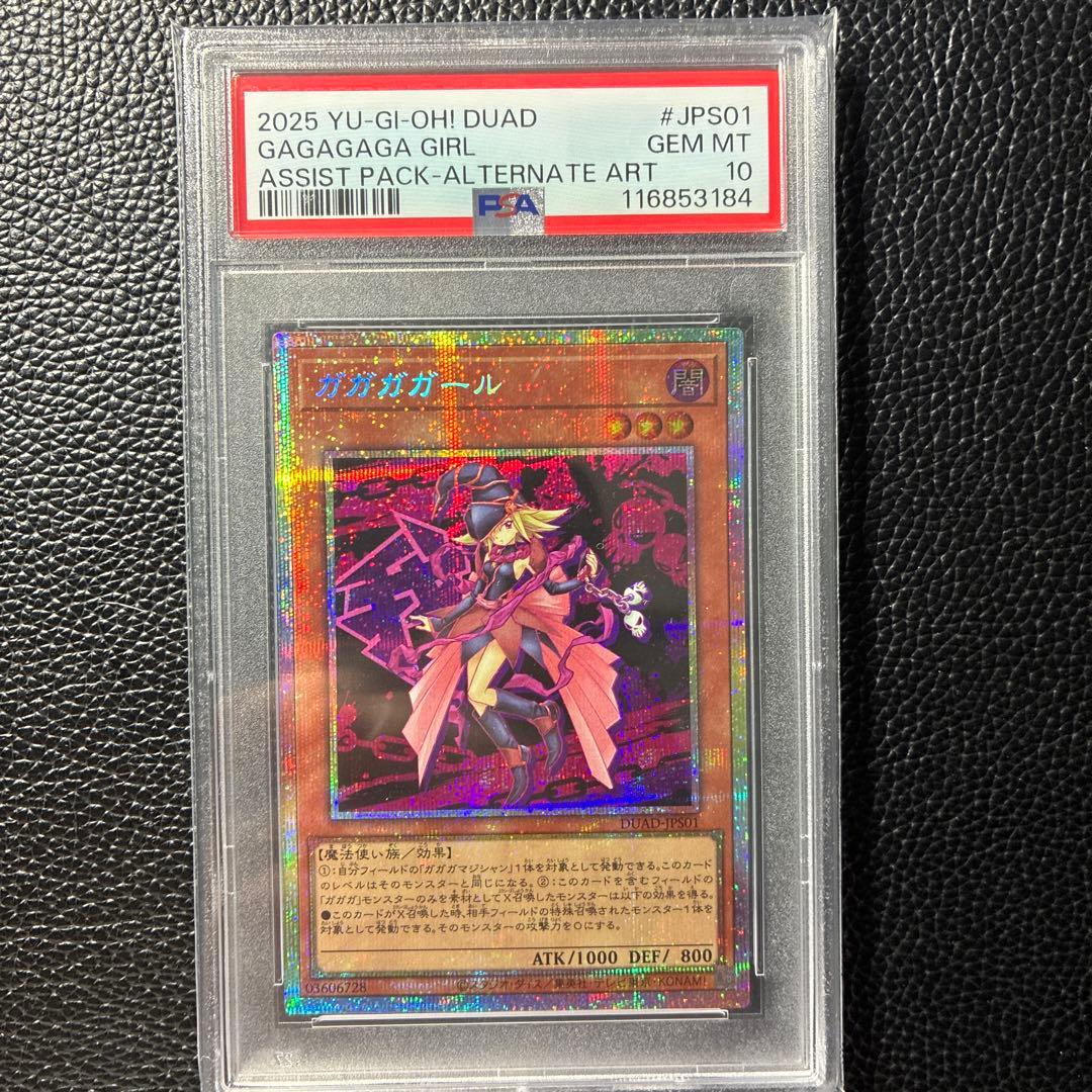 【PSA10】ガガガガール プリズマ プリシク　遊戯王　通常絵　絵違い