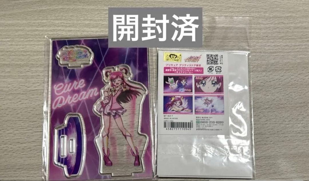 キュアドリーム 夢原のぞみ セット