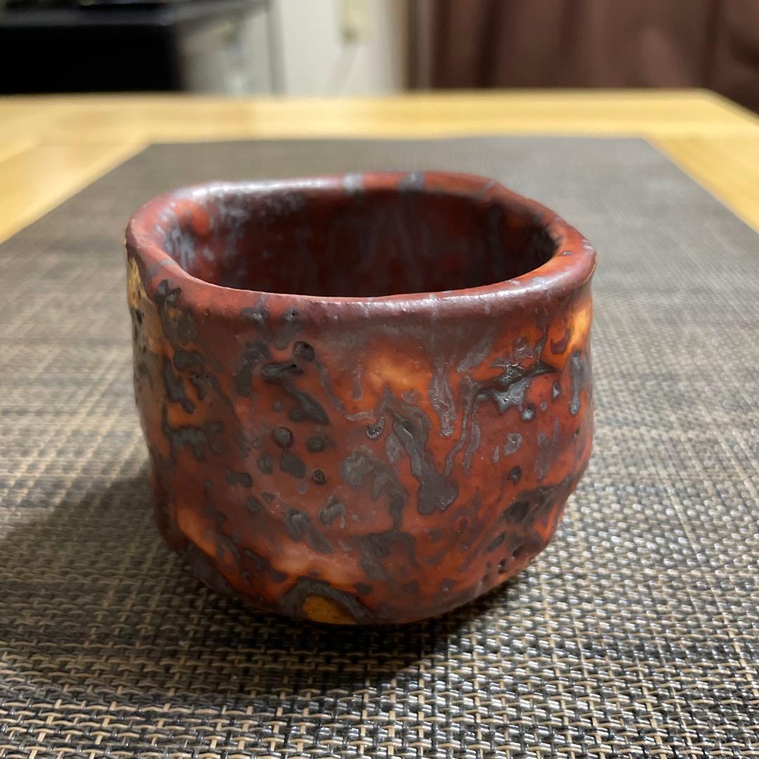 山田和　炎舞志野　ぐい呑