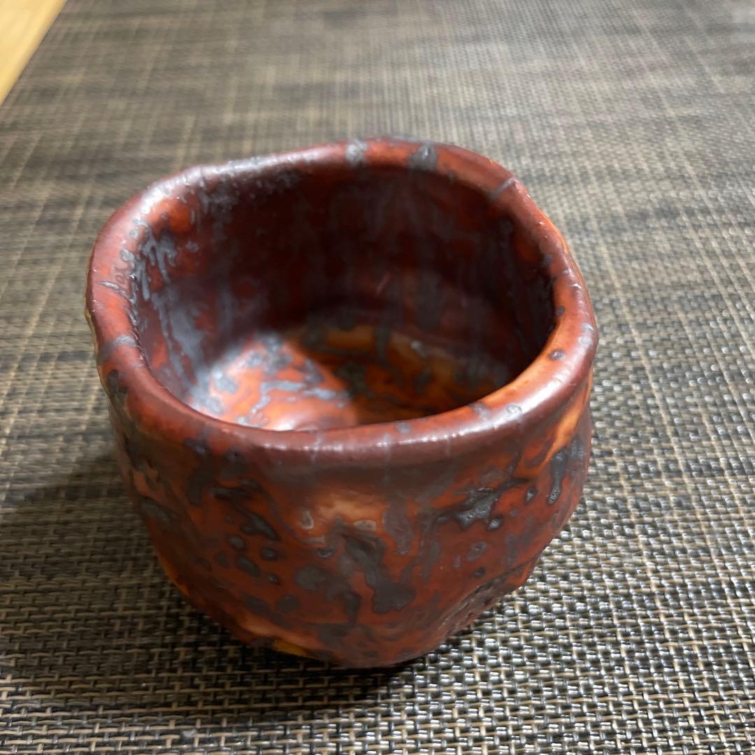 山田和　炎舞志野　ぐい呑