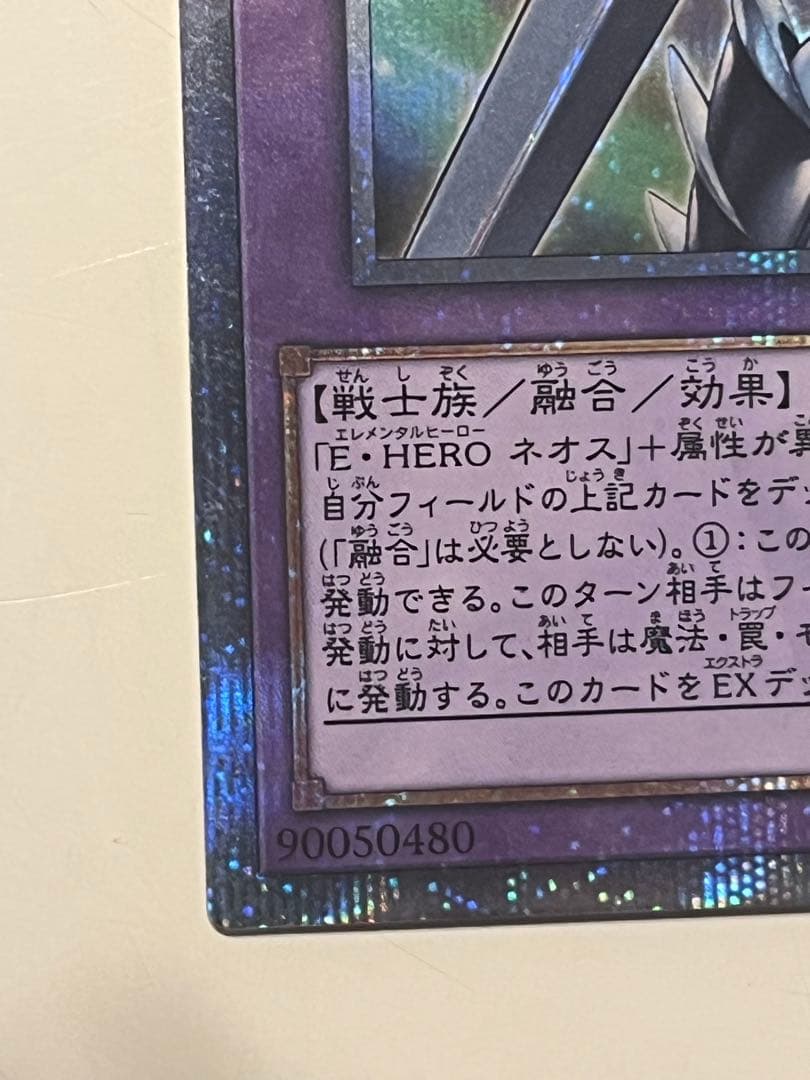 遊戯王 E・HERO コスモネオス 20th シークレット 日版