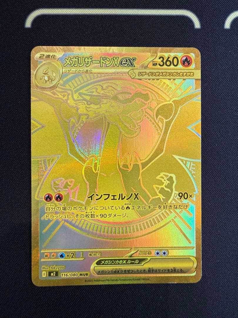 【インフェルノX】メガリザードンXex MUR