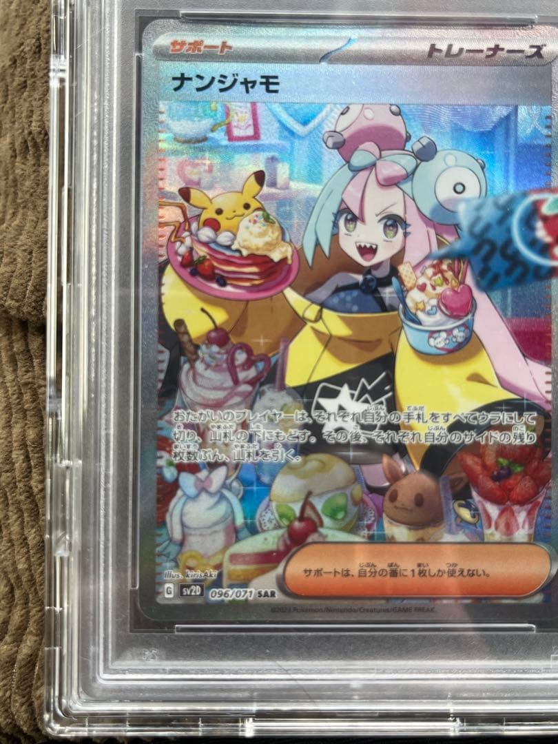 t*t様 PSA10ナンジャモ SAR SV2D クレイバースト096/071