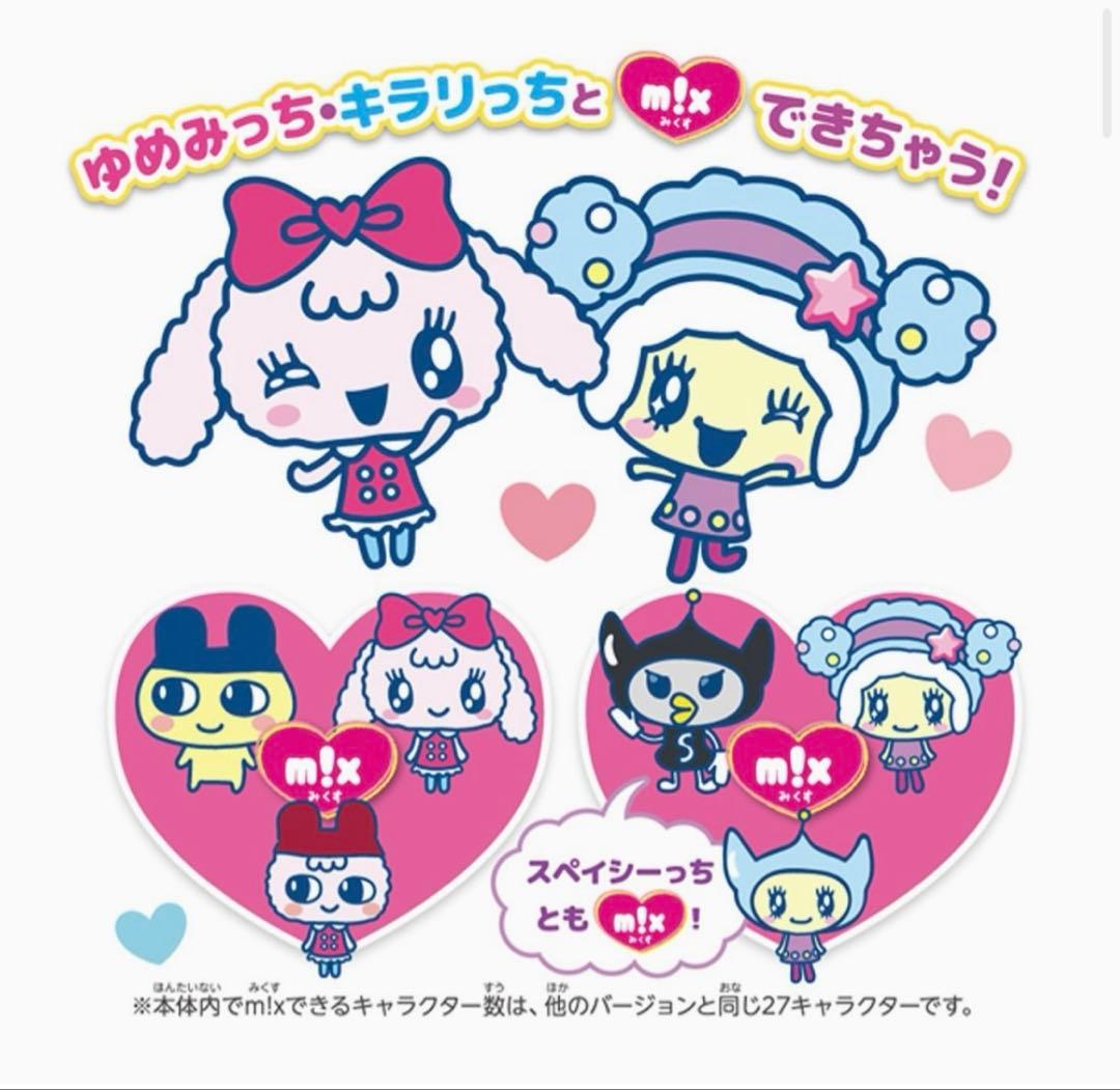 Tamagotchi m!x (たまごっちみくす) Dream m!x ver.