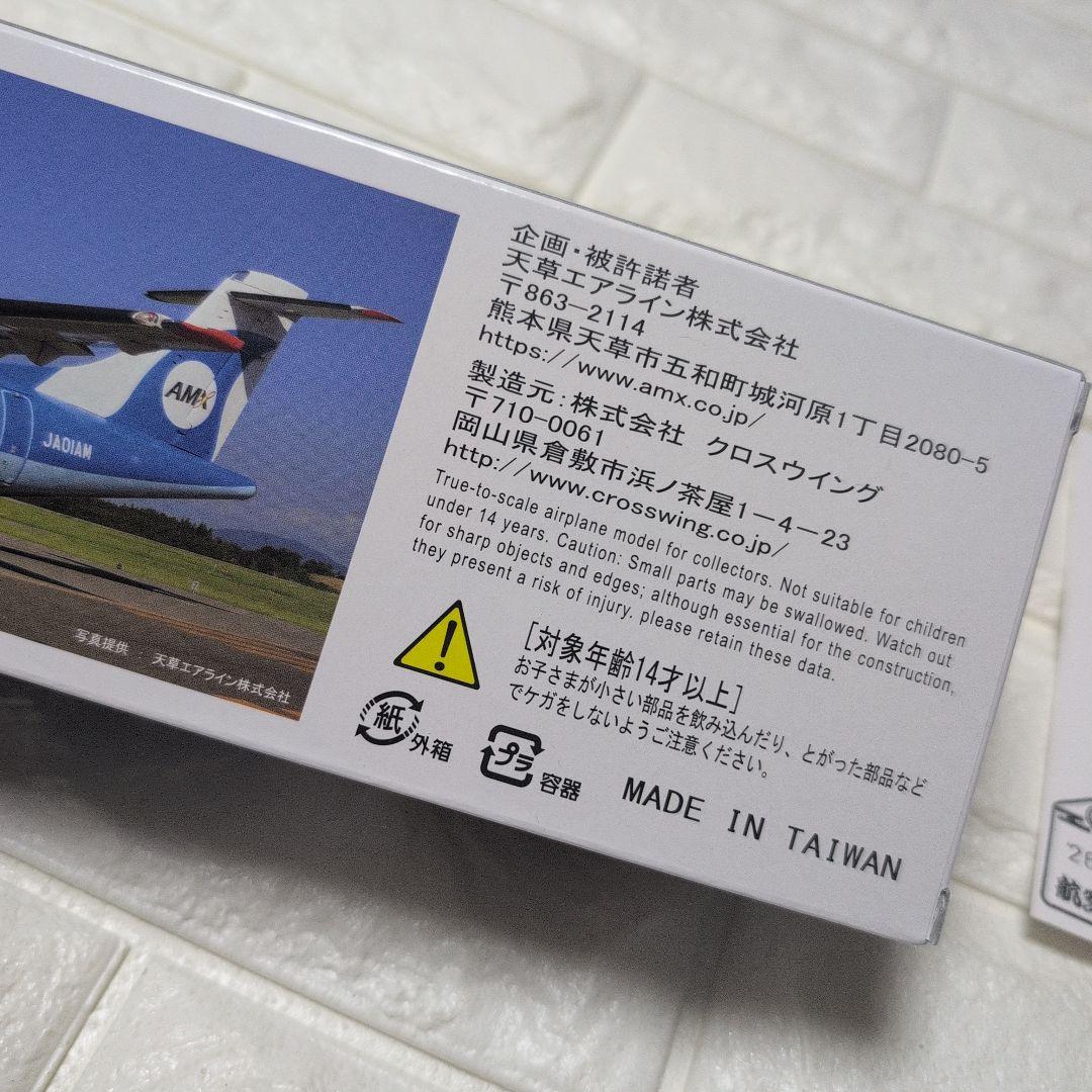 天草エアライン MIZOKA ATR 42-600 1/100