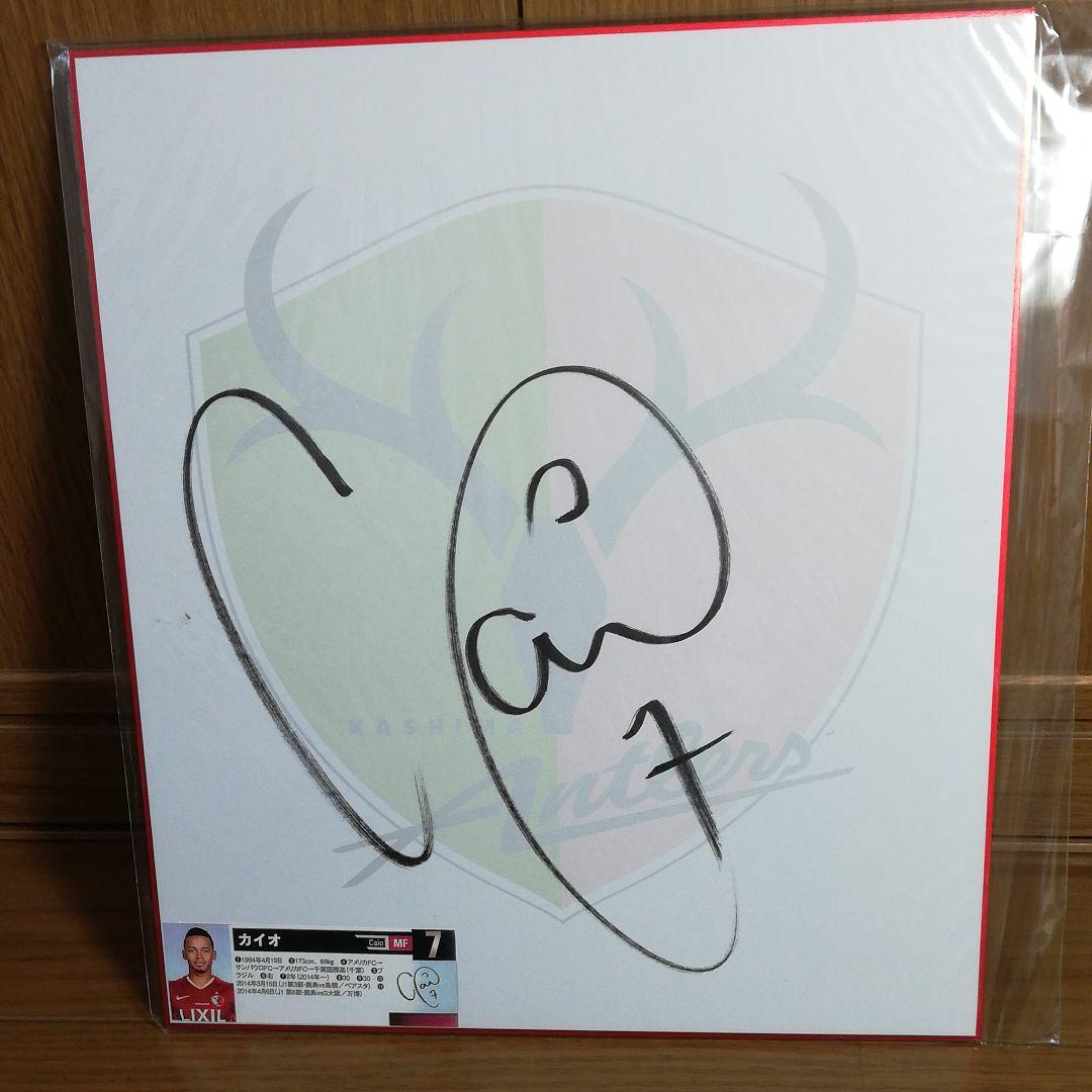 鹿島アントラーズ　サイン　9枚分