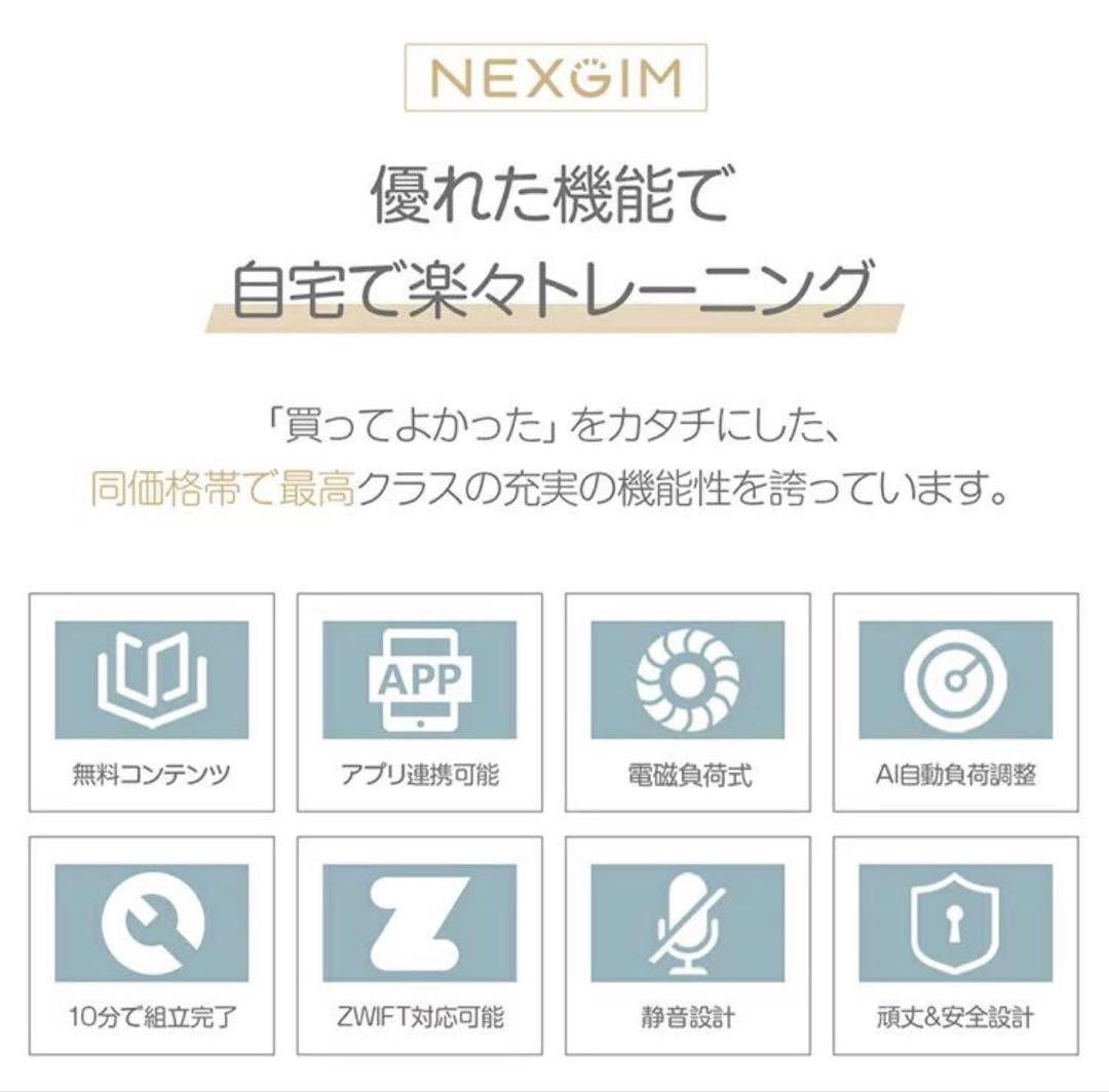 NEXGIM C01s エアロバイク　スピンバイク