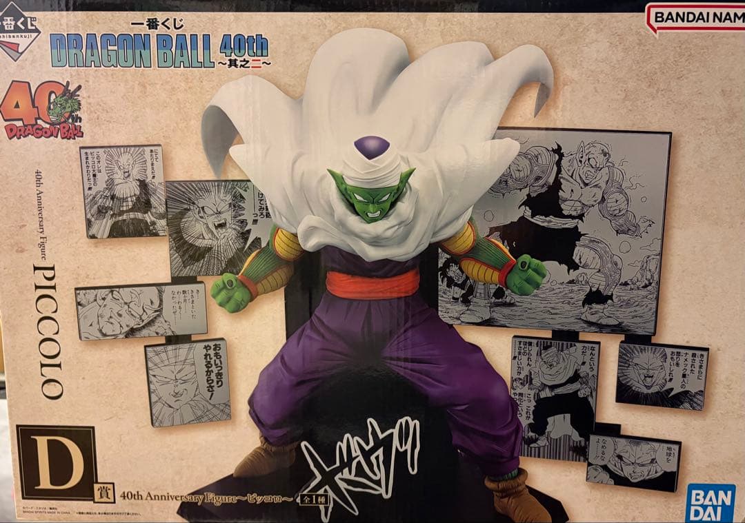 ドラゴンボール一番くじ　40th其の二　D賞